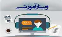 وبینار آموزش فتوشاپ