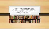 طرح بخشودگی جرایم دیرکرد به مناسبت هفته کتاب، کتابخوانی و روزکتابدار