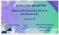 وبینار اخلاق حرفه ای در کتابداری