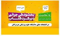 بخشودگی جرائم دیرکرد کتاب