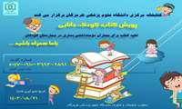پویش کتاب، کودک، دانایی