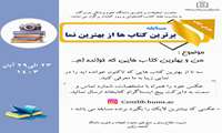 مسابقه معرفی کتاب