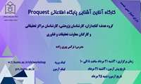 آشنایی با پایگاه اطلاعاتی proquest