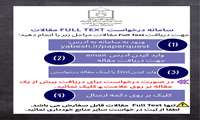 راهنمای دانلود مقالات