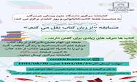 مسابقه «از زبان کتاب نقل می‌کنم»