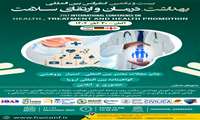 بیست و یکمین کنفرانس بین المللی بهداشت، درمان و ارتقای سلامت