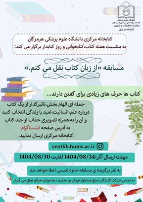 مسابقه «از زبان کتاب نقل می‌کنم»